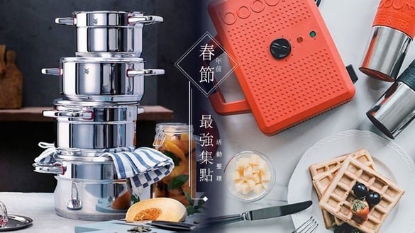 2019春節年前7-11、全家、全聯集點，從WMF廚具、餐具到Bodum咖啡機都有