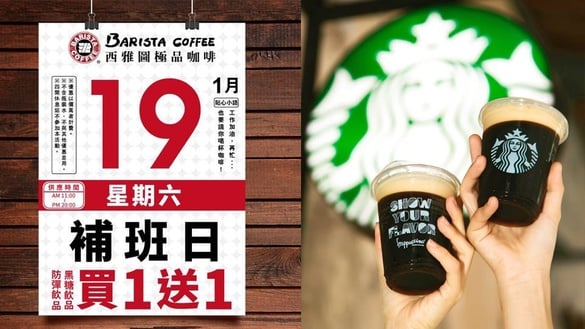 星巴克買一送一！全聯、7-11、CoCo，8大店家補班咖啡打折詳細資訊