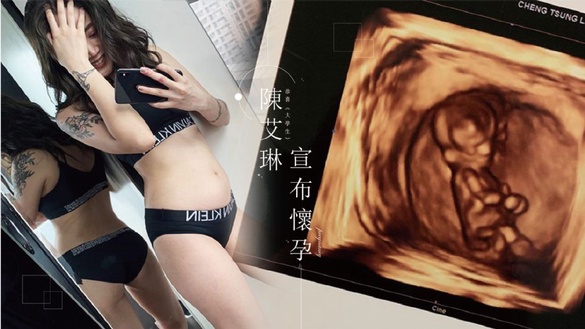 《大學生》陳艾琳宣布懷孕！歷經離婚流產事件，再度喜迎小生命！