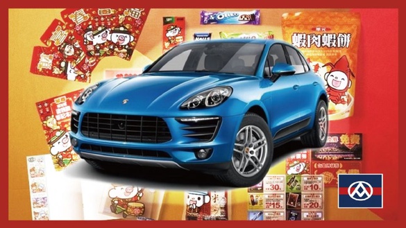 2019全聯福袋抽「332萬保時捷」！還有50吋4K電視等多項好禮，全台限量11萬袋！