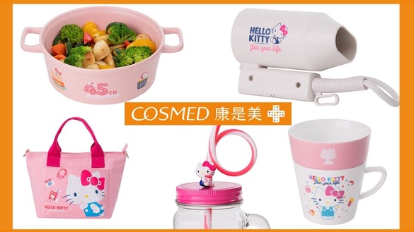 「Hello Kitty」聯名「康是美」！超多限量商品，加購價不到原價一半～