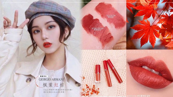 Giorgio Armani韓國限定「楓葉紅棕」新色搶翻！還有這幾款必收紅棕色唇膏！