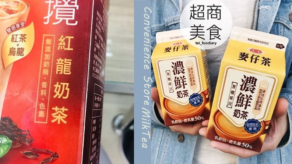 PTT、Dcard爆紅的「麥仔茶濃鮮奶茶」、「紅龍奶茶」超燒！特殊風味引網友熱議！
