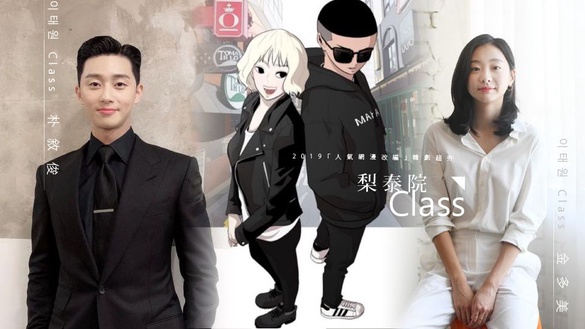 朴敘俊確定出演漫改劇《梨泰院Class》！2019「人氣網漫改編」韓劇超夯，金所炫、徐康俊、任時完紛紛接演！