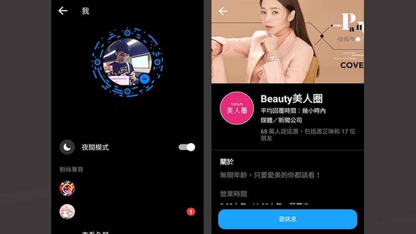 Facebook Messenger「黑暗模式」降臨！輸入「這個符號」讓你進入暗黑的世界！