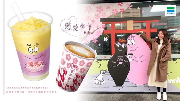 全家便利商店推出期間限定打卡熱點戀愛御守概念店，泡泡先生打卡點、泡泡先生獨家杯款必來！