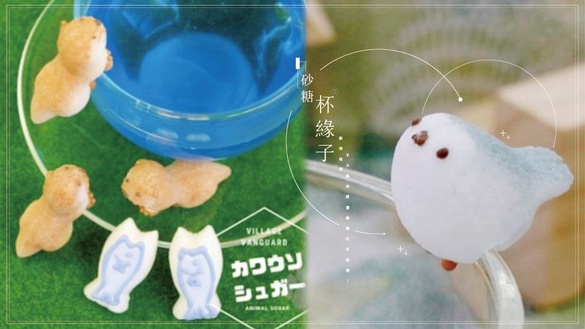 超療癒「砂糖製」動物造型杯緣子，不只能拍照還能融化在杯裡～
