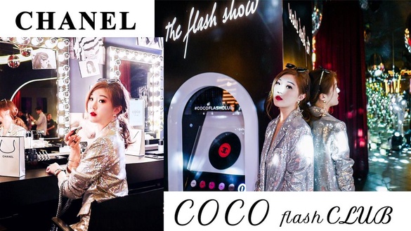 ｜艾咪專欄｜香奈兒COCO放閃俱樂部來台灣啦!