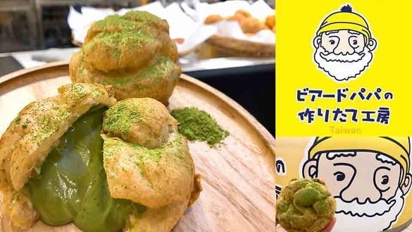 抹茶控別錯過！「Beard papa」推4月限定「宇治抹茶泡芙」，宇治抹茶搭配多款獨家泡芙皮顆顆酥脆濃郁！