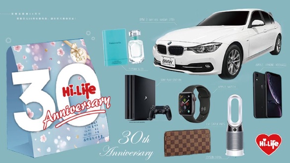 萊爾富推出限量百元「30周年禮物袋」，有機會得到TOYOTA、LV、iphone等多項大獎！