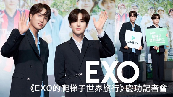 LINE TV《EXO的爬梯子世界旅行 》慶功記者會，Suho、Kai學台語笑到癱坐沙發上