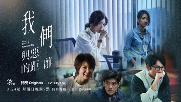《我們與惡的距離》PTT淚推零負評，錯過首集別慌，重播時間與線上看最新資訊！