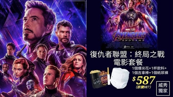 《復仇者聯盟4》片長破3小時！影城考慮推出「紙尿布套餐」，網友笑翻喊買單！