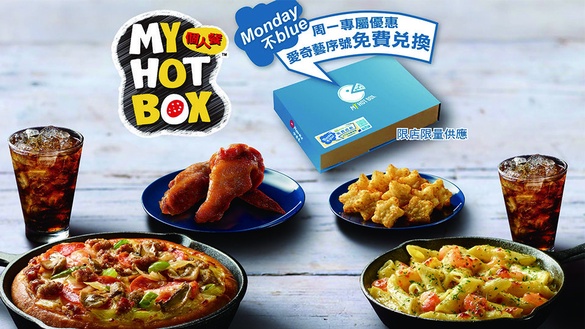 必勝客即日起每周一推出MY HOT BOX個人餐「Blue Box」，還有藍色比薩大玩創意