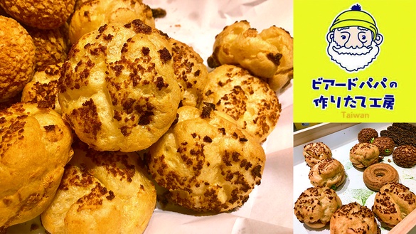 「Beard papa」超人氣餅乾泡芙回歸，酥脆的餅乾泡芙吃起來香濃過癮，還有抹茶季也限時登場喔！