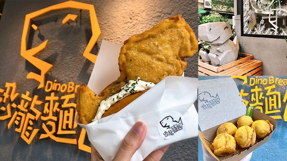 IG超熱門店家「恐龍麵包」吃得到恐龍雞塊加Q彈的手製麵包，還有恐龍新品即將上市！