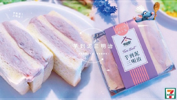 711霸王級「芋到泥三明治」超燒！一咬就爆漿，冰過、烤後都好吃！