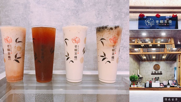 台中知名「老賴茶棧」台北也喝得到了！招牌奶茶、豆香紅茶、黑糖珍珠都是老賴茶棧必點