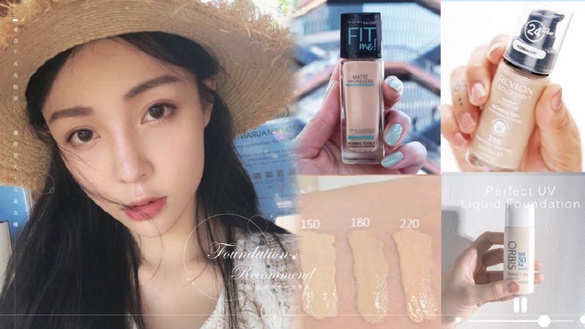 油肌開架粉底液推薦！「粉刺肌、油痘肌」選這幾款不易脫妝、爆粉刺，擺脫夏天土石流危機！