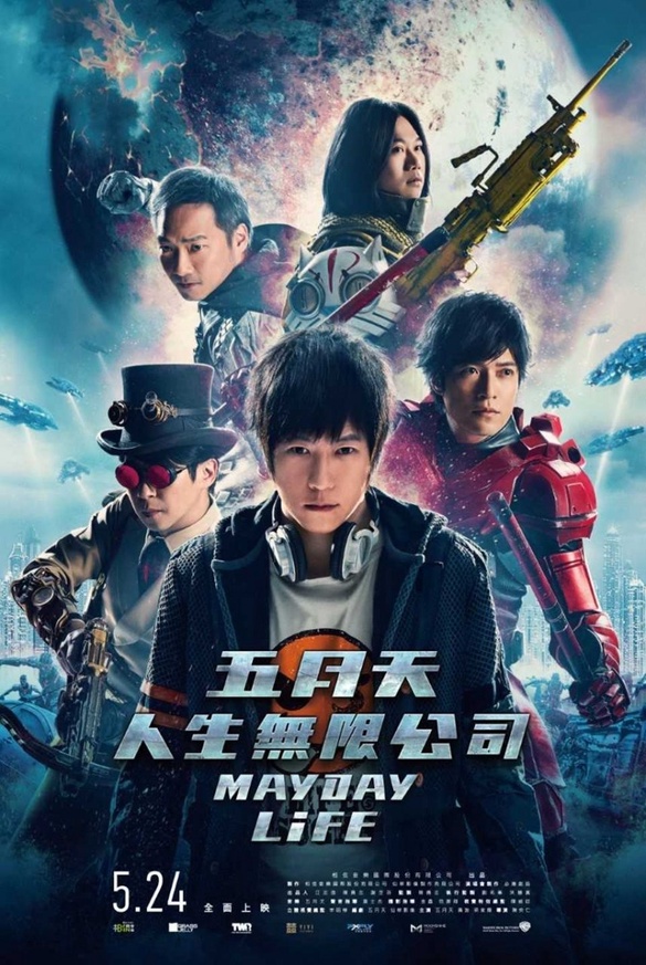 《五月天人生無限公司》電影上映日期終於公布！五迷們趕快相約電影院再感動一次！
