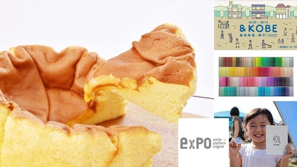 日本神戶超人氣半熟蛋糕、布丁登場！誠品生活南西「異邦時髦．神戶」展必逛必吃！
