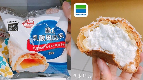 全家泡芙新口味！「脆皮乳酸風味泡芙」脆皮外殼，配上滿到爆出來的可爾必思內餡，試過的網友都超推！