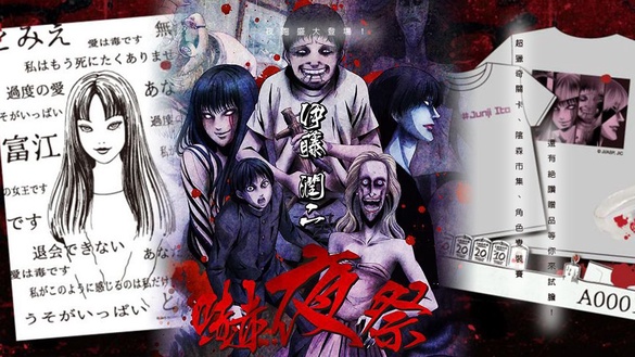 《伊藤潤二嚇夜祭》夜跑盛大登場！超獵奇關卡、陰森市集、角色變裝賽，還有絕讚贈品等你來試膽！
