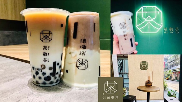 爆紅芋泥奶茶再加一！台灣茶飲專賣「茶敬茶」推「大甲芋頭鮮奶」、「絕對真珠奶茶」飲料控絕對要喝！