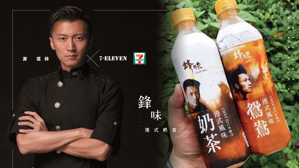 謝霆鋒 x 7-11推出鋒味聯名「港式鴛鴦奶茶」，還有道地鋒味冷麵、海鮮干貝炒飯，港式控必吃！