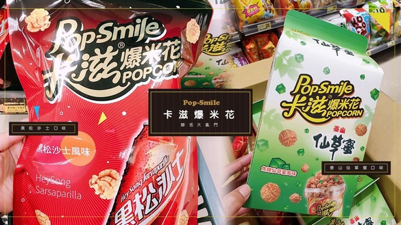 卡滋爆米花也要仙草蜜、黑松沙士口味！今年夏天的聯名大亂鬥到底還要演幾齣？