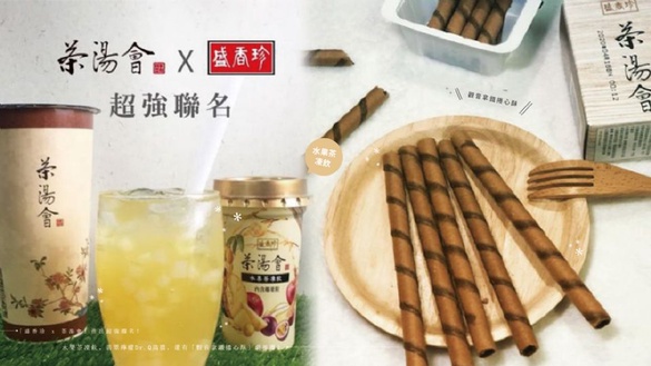 「盛香珍 x 茶湯會」推出超強聯名！水果茶凍飲、翡翠檸檬Dr.Q蒟蒻，還有「觀音拿鐵捲心酥」網推爆！
