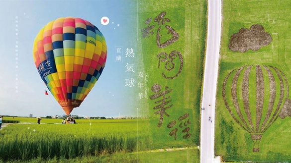宜蘭也有熱氣球嘉年華！搭熱氣球看「宜蘭版伯朗大道」的金黃色稻浪，6/8準時登場～