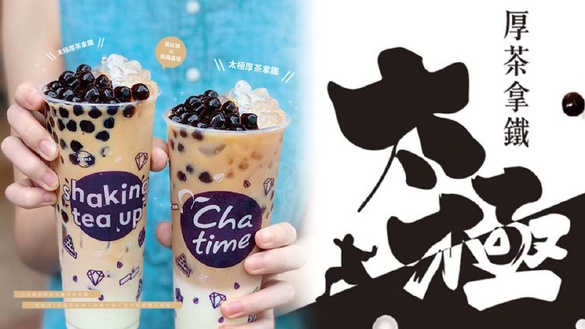 日出茶太推出「太極厚茶拿鐵」，黑珍珠 X 蒟蒻晶球加上香濃牛奶打造今夏必喝手搖飲！