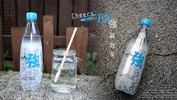 Cheers新品「EX強氣泡水」！一口喝下，便感受超濃厚的氣泡感～強烈建議開瓶前先淨空桌面！