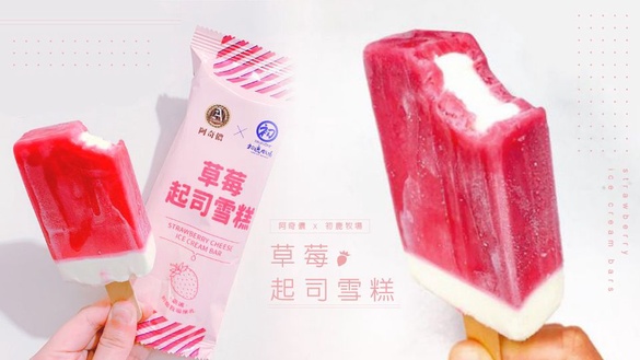 「阿奇儂 x 初鹿牧場」還有草莓起司雪糕口味！獨特風味加上雙層顏色看起來超療癒～
