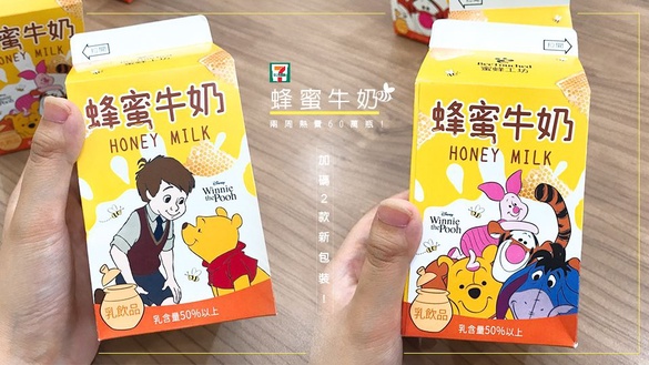 7-11小熊維尼蜂蜜牛奶「加碼2款新包裝！」5/24團員版登場，兩周熱賣60萬瓶