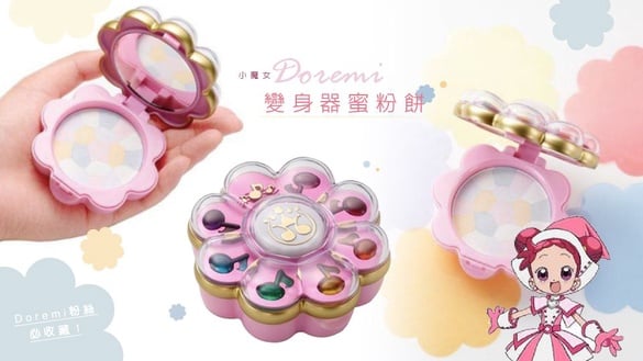小魔女Doremi「變身器蜜粉餅」超夢幻！粉嫩精緻的五色粉體Doremi粉絲必收藏！