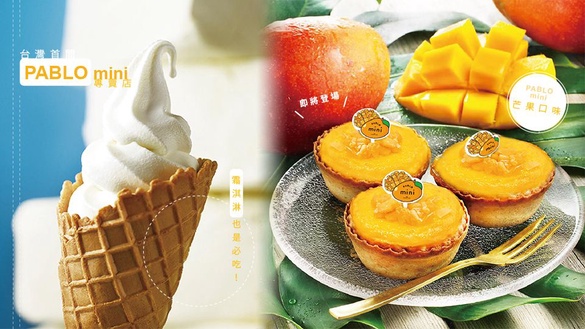 台灣首間「PABLO mini專賣店」即將登場，還有PABLO mini 芒果口味、新口味霜淇淋都是必吃！