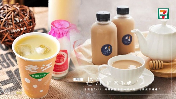 「老江紅茶牛奶」出現在7-11！古早味紅茶加上高牧鮮奶，高雄排隊名店的好味道，怎麼能不嚐嚐？