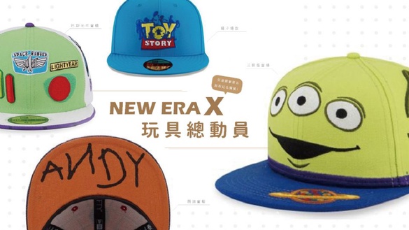 NEW ERA x「玩具總動員」聯名帽款上市，帽沿還有安迪親筆簽名，超有紀念價值！