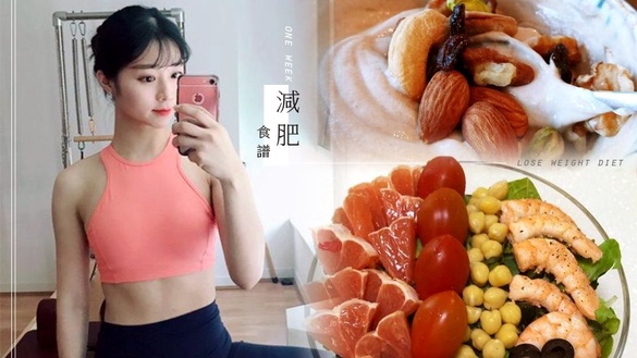 國外瘋傳「一週緊急減肥食譜」！三餐健康吃、不節食也能一週速甩5kg！