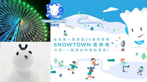 夏天就到台中三井OUTLET玩雪吧！全台獨家20度恆溫玩雪場「SNOWTOWN雪樂地」即將開幕！
