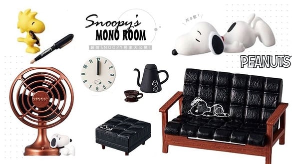 收集SNOOPY的全套傢俱！日本RE-MENT盒玩《史努比的時尚房間》，全套都想收集啦～