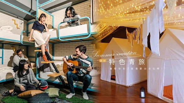 Dcard熱議！2019全台高評價「特色青旅」推薦，北中南東的青年旅館通通有，舒適CP值又高！