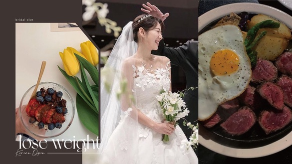 韓網瘋傳「新娘減肥法」一個月瘦8公斤！三餐食譜這樣吃+簡易運動瘦更快、燃脂更高效！