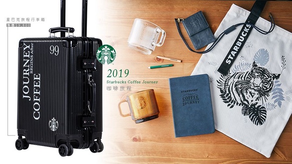 星巴克也推出行李箱了！「2019星巴克咖啡旅程」即將展開，多款特展限定商品必收！
