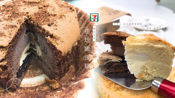 7-11甜點「重焙嫩蛋糕」網紅名店！原味起司包麻糬，巧克力裡還有超大塊萊姆葡萄