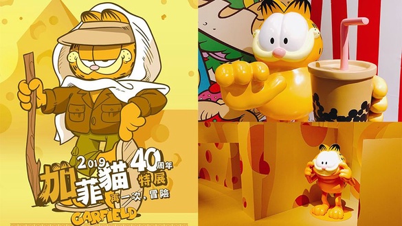 《加菲貓40周年特展》6/25開展!巨型迷宮、20隻大型公仔，慵懶迷人魅力讓人深陷其中啦!