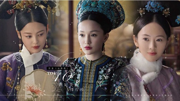 原著《如懿傳》嬪妃美貌排行榜TOP 10！第一不意外而如懿墊後，魏嬿婉只是後段班
