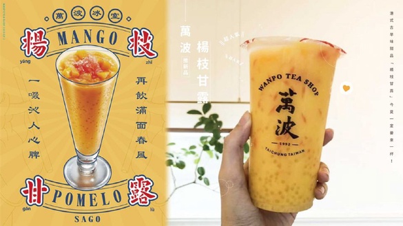 超人氣「萬波」推新品「楊枝甘露」，港式古早味甜品「楊枝甘露」今夏一定要來一杯！
